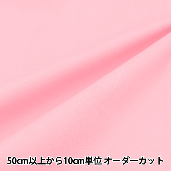 [From quantity 5] Fabric "Liberty Fabric Tana lawn Plain pink candy C6070-PKC" Liberty Japan