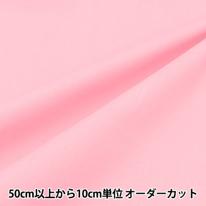 [From quantity 5] Fabric "Liberty Fabric Tana lawn Plain pink candy C6070-PKC" Liberty Japan