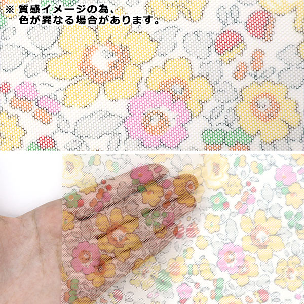[From quantity 5] Fabric "Liberty Fabric Polyester Tulle Vetzy 3332019-D" Liberty Japan