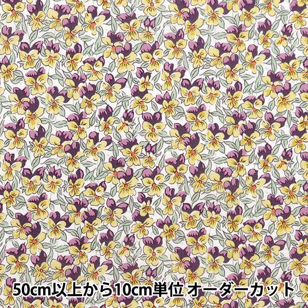 [来自数量5] 织物 “自由织物有机塔纳草坪 Alaria Pansy 157J924-24CU" Liberty Japan