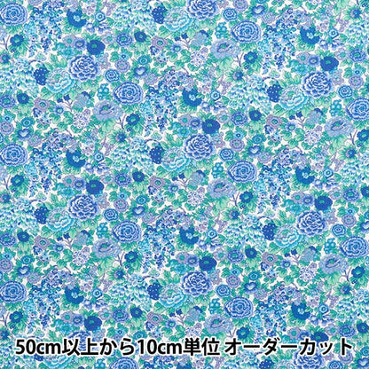 [数量从5开始] 织物 “自由织物Piccadilly Poplin Elysian 3339002-GP" Liberty Japan