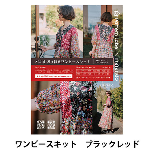 敷料套件 "图案标签X Maiando由Liberty Fabric面板制成 Liberty Japan