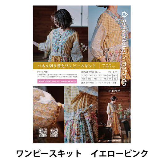 敷料套件 "图案标签X Maiando用自由面料面板制成 Liberty Japan