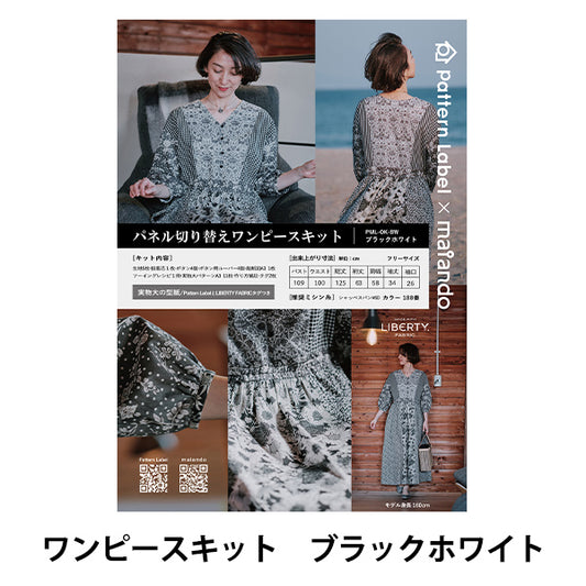 敷料套件 "图案标签X Maiando由Liberty Fabric面板制成 Liberty Japan