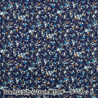 【数量5から】 生地 『リバティ・ファブリックス オーガニック・タナローン サーシャ・ブルームス 157J929-25CU』 Liberty Japan リバティジャパン