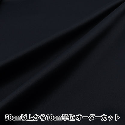 [From quantity 5] Fabric "Coloroletaving, flame-proof, heat shielding, washable function black Colore-dp211"