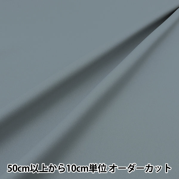 [From quantity 5] Fabric "Cororole shading, flame-proof, heat shielding, washable function gray-dp260"