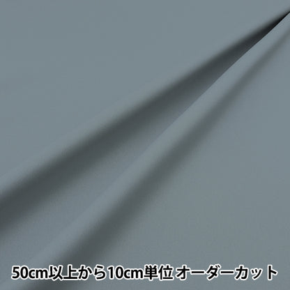 [From quantity 5] Fabric "Cororole shading, flame-proof, heat shielding, washable function gray-dp260"