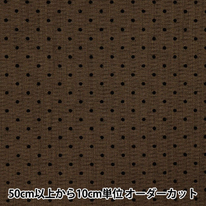 [Quantity starting from 5] Fabric "Bonding Dot Brown NRF-12-BR" KIYOHARA