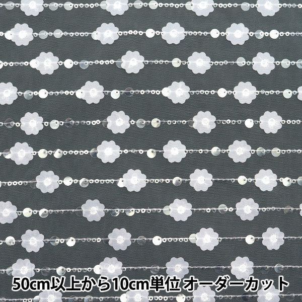 [Quantity starting from 5] Fabric "Sequin Tulle Flower Line White SPTULH-LIFLWH"
