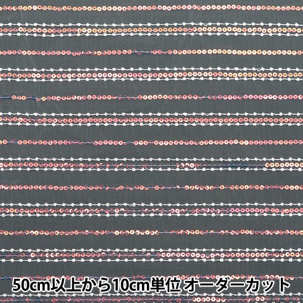 【数量5から】 生地 『スパンコールチュール ライン オーロラ SPTULH-LIARWH』