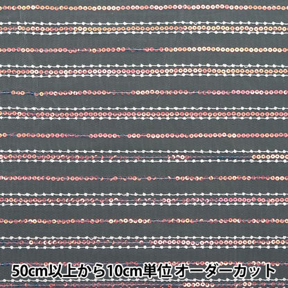 【数量5から】 生地 『スパンコールチュール ライン オーロラ SPTULH-LIARWH』