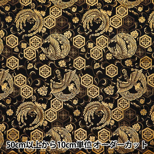[来自数量5] 织物 『金色织锦 林帕的著名裂纹2黑色2-111174]