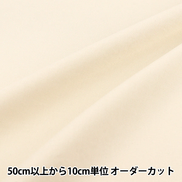 [数量从5开始] 织物 “棉桃刷奶油COPI24-CR"