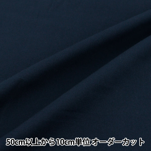 [数量从5开始] 织物 “棉桃刷海军COPI24-NV"