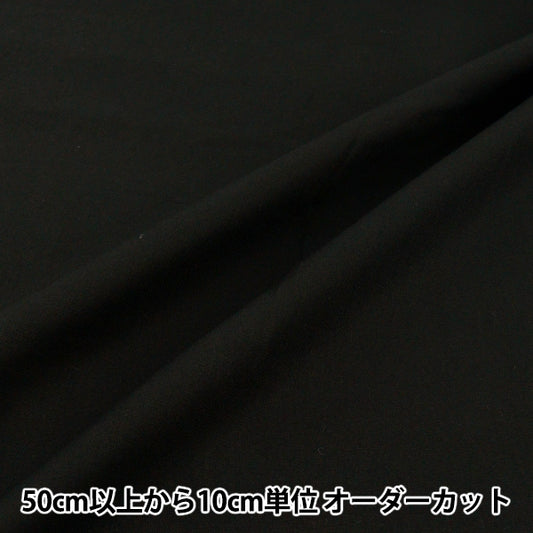 [数量从5开始] 织物 “棉桃拉丝黑色COPI24-BK"