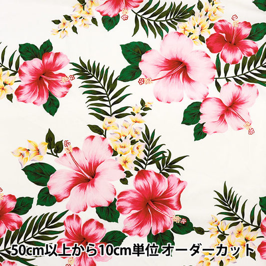 [Quantity starting from 5] Fabric "Broad Hawaiian Print White AP1510-1"