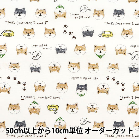 [Quantity starting from 5] Fabric "Broad Shiba Inu KTS6819-A" COTTON KOBAYASHI