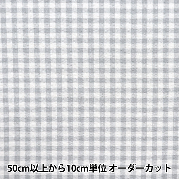 [Quantity starting from 5] Fabric"Ripple Gingham Grey B-83032-1-5"