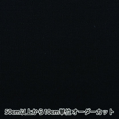 [数量从5开始] 织物 "11号帆布深蓝色，驼峰，画布织物 校园织物』