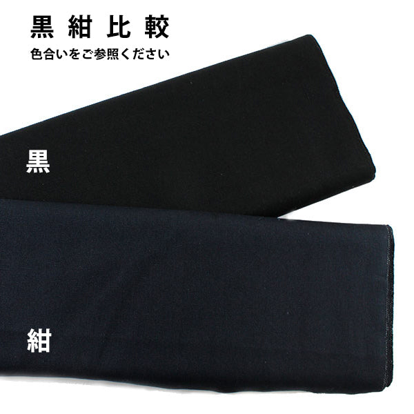 [数量从5开始] 织物 "11号帆布深蓝色，驼峰，画布织物 校园织物』