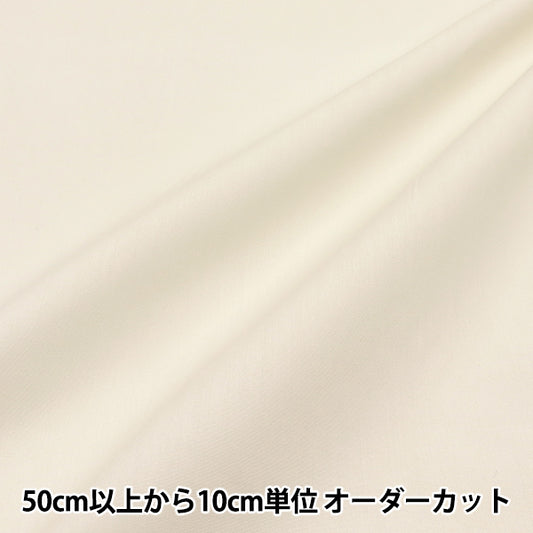 [Quantity starting from 5] Fabric 『Fabric WrinkleBroad Hannari Color Cream TCBR-HA-CR"