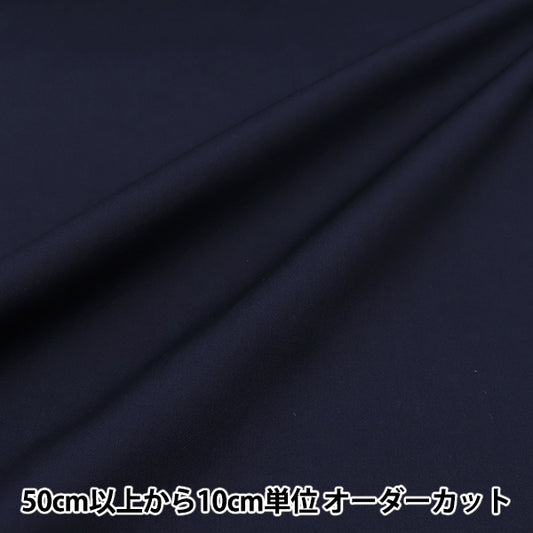 [Quantity starting from 5] Fabric 『Fabric WrinkleBroad Hannari Color Navy TCBR-HA-NV"