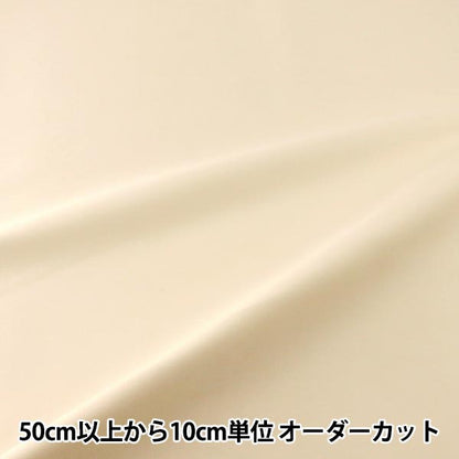 [数量从5开始] 织物 『牛津布 普通象牙B29000Z-52"