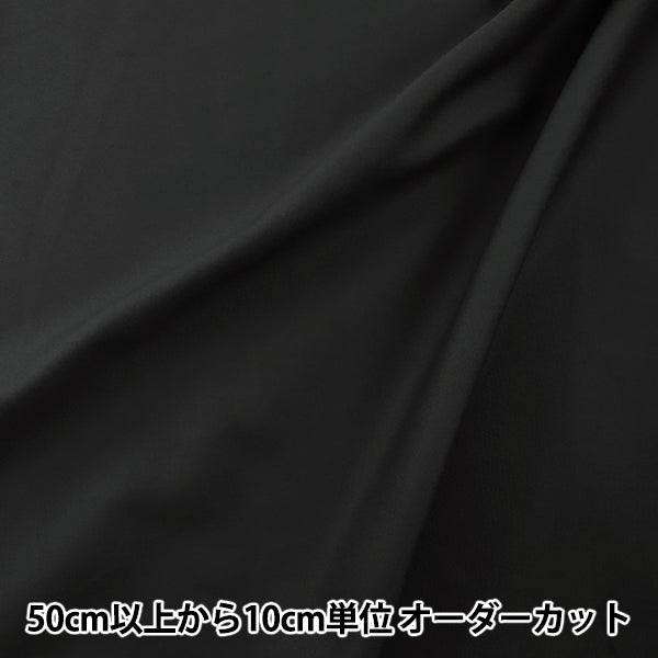 [数量从5开始] 织物 『牛津布 纯黑色B29000Z-66"