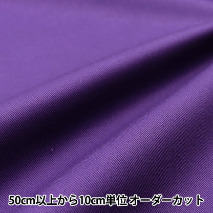 [Quantity starting from 5] Fabric "20 twill violet B17000Z-220"