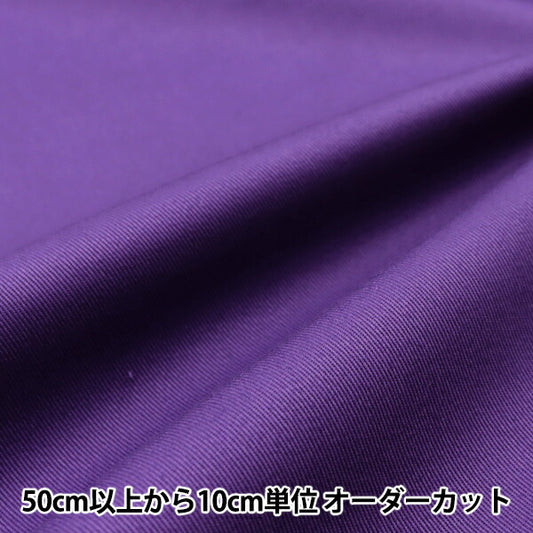 [Quantity starting from 5] Fabric "20 twill violet B17000Z-220"
