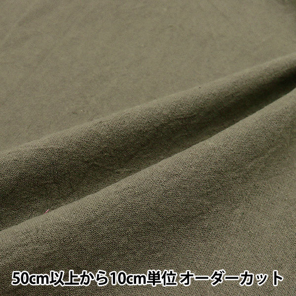 [Quantity starting from 5] Fabric "Cotton Linen Dyed Washer Khaki 2429-2"