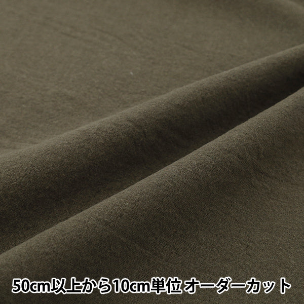 [数量从5开始] 织物 “棉线纱线染成刷子可洗的纯褐色2754-m6"