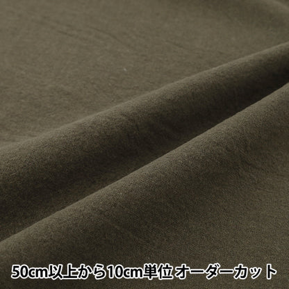 [数量从5开始] 织物 “棉线纱线染成刷子可洗的纯褐色2754-m6"