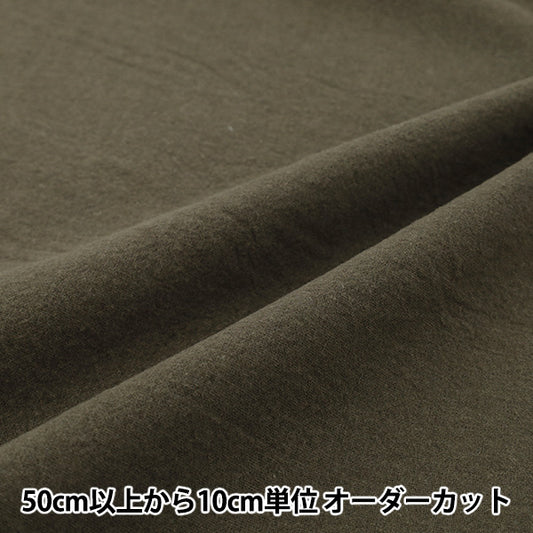 [数量从5开始] 织物 “棉线纱线染成刷子可洗的纯褐色2754-m6"