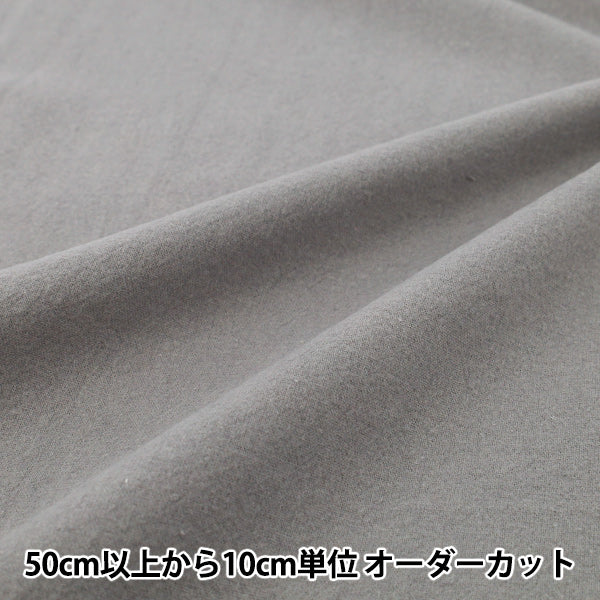 [数量从5开始] 织物 “棉线纱线染色刷子可洗的纯灰色2754-m7"