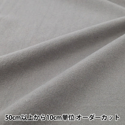 [数量从5开始] 织物 “棉线纱线染色刷子可洗的纯灰色2754-m7"