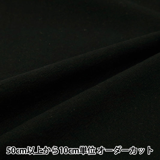 [数量从5开始] 织物 棉布亚麻染色的刷子可洗的普通黑色2754-m8"