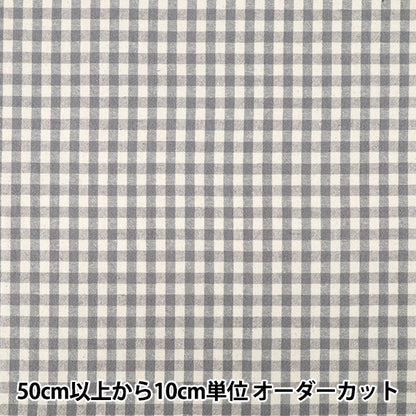 [数量从5开始] 织物 “棉布亚麻染色刷子可洗的支票灰色2754-C6"