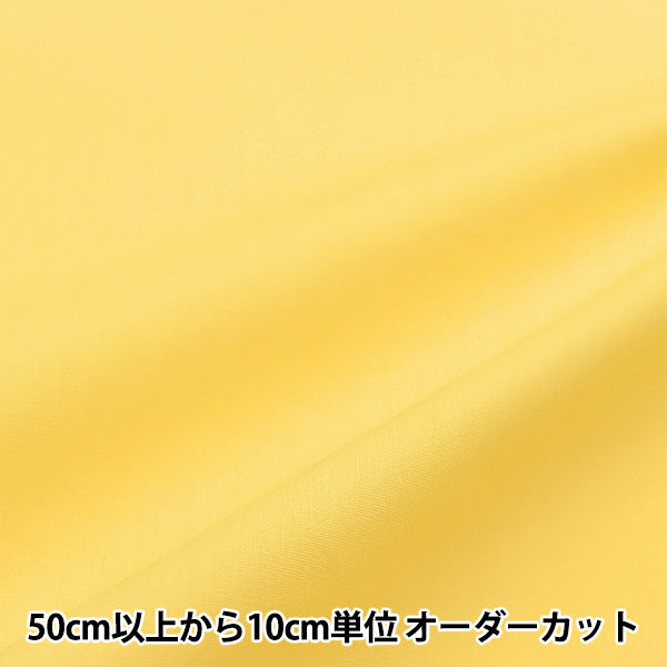 [Quantity starting from 5] Fabric "Color Broad Plain YKB-07"