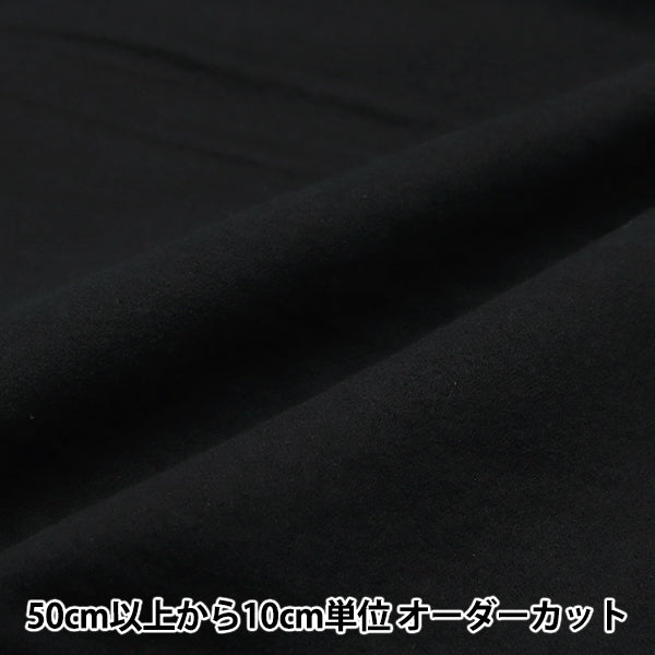 [From quantity 5] Fabric "Frannel plain black YNL2082-99BK"