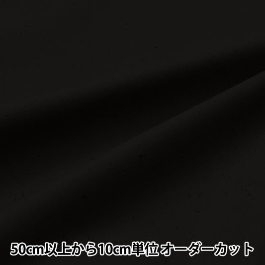 [Quantity starting from 5] Fabric "Wide width"Oxford Plain black AD71300-300"