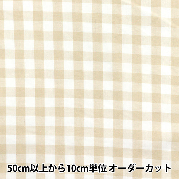 [Quantity starting from 5] Fabric "50 Corma Gingham Large Beige 5300-302"