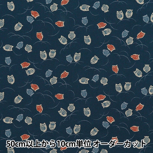 [数量从5开始] 织物 『板材织物 日本图案猫头鹰海军88227-5-4"