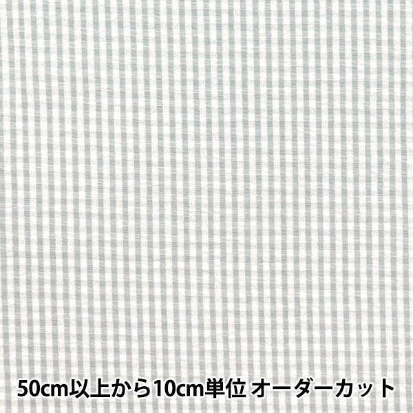 [Quantity starting from 5] Fabric "Soccer Gingham Grey SUC-GIN-1GY"