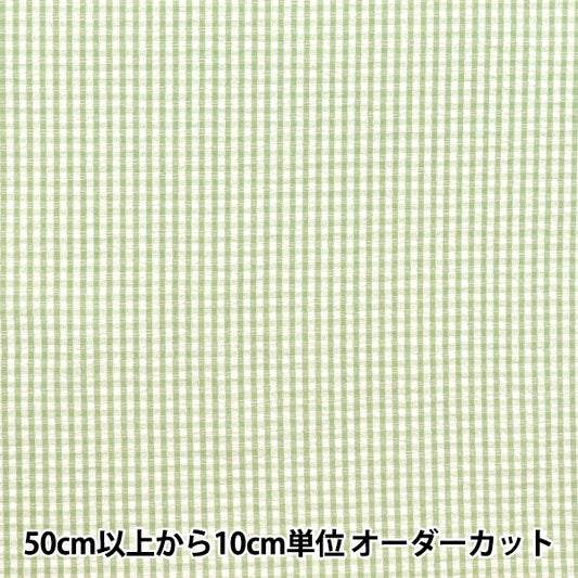 【数量5から】 生地 『サッカーギンガム グリーン SUC-GIN-4GR』