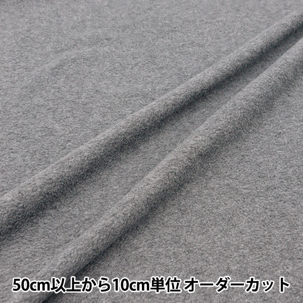 [From quantity 5] Fabric "Anti-pilling double-sided brushed fleece gray KA24-1-GL"