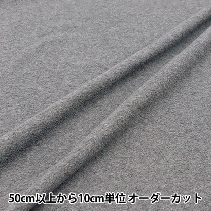[From quantity 5] Fabric "Anti-pilling double-sided brushed fleece gray KA24-1-GL"
