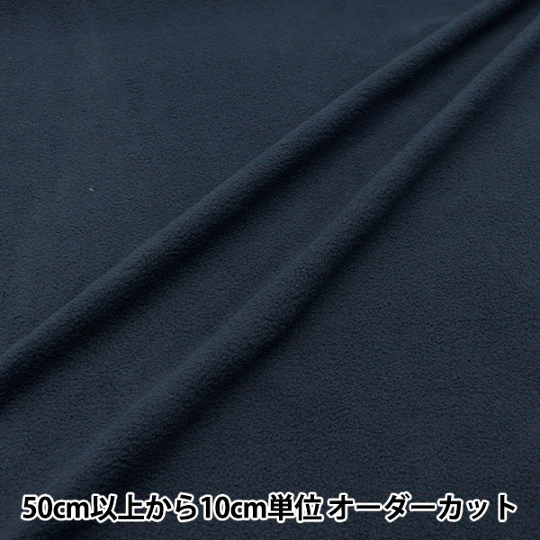 [From quantity 5] Fabric "Anti-pilling double-sided brushed fleece navy KA24-1-NV"