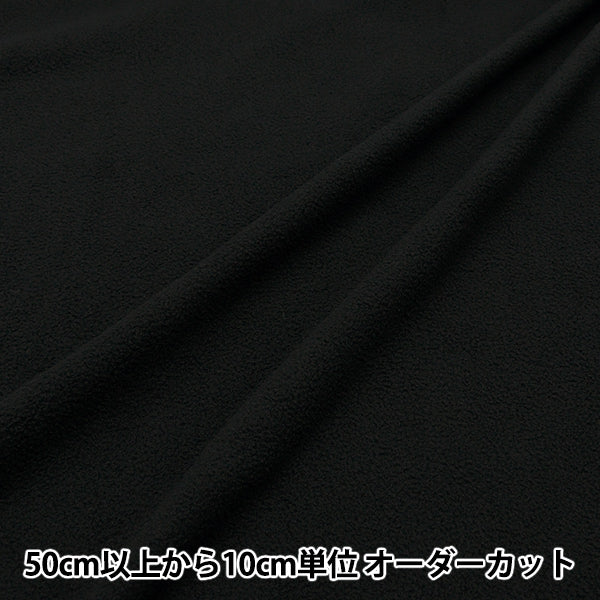 [From quantity 5] Fabric "Anti-pilling double-sided brushed fleece black KA24-1-BK"